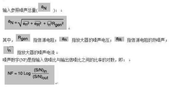 充電器如何運算放大器的噪聲